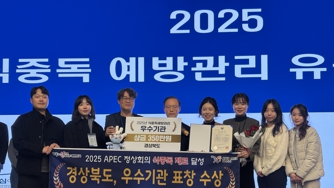 경북도, 2025년 식중독 예방관리‘우수기관’선정
