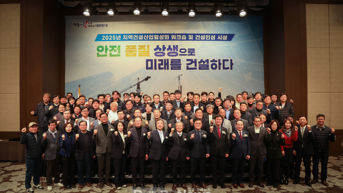 경북도, 2025 지역건설산업 활성화 워크숍 개최