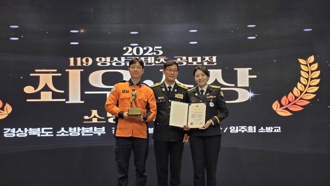 경북소방, 119영상콘텐츠 공모전 최우수상 석권