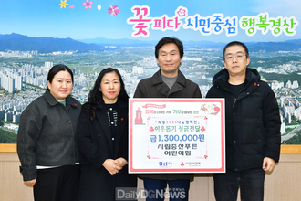 시립중산푸른어린이집, 따뜻한 나눔의 마음 130만 원 기탁