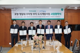 포항 영일대 특급호텔 건립 사업협약 체결 … 체류형 해양관광 기반 구축