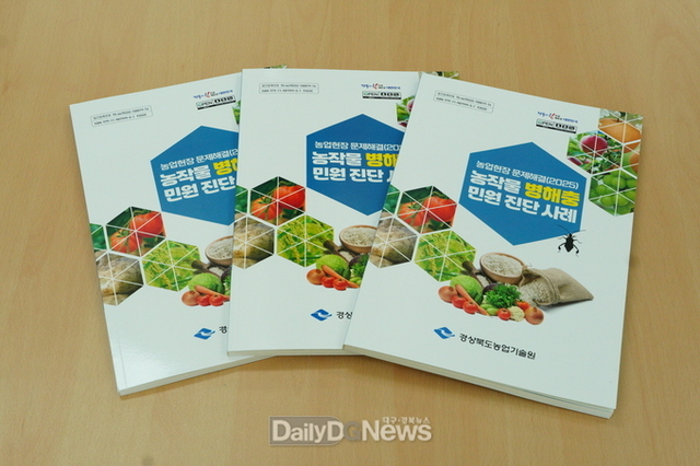 기후변화대응 농작물 병해충 현장 진단 돕는다!