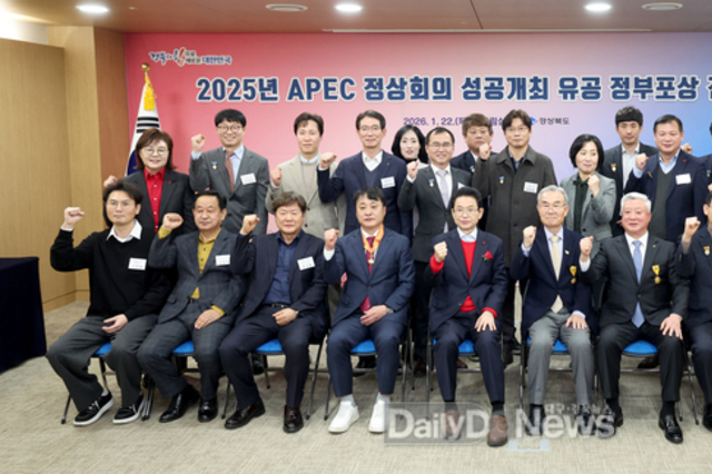 경북도, 2025 APEC 정상회의 정부포상 전수식 개최