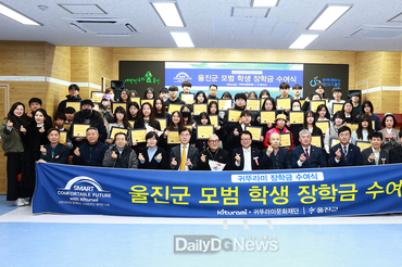 울진군, 귀뚜라미문화재단 장학금 수여식 열어