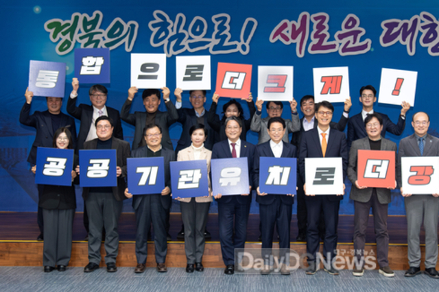 경북도, 공공기관 유치위원회 출범... 제2차 유치전 본격 가동