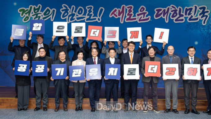 경북도, 공공기관 유치위원회 출범... 제2차 유치전 본격 가동