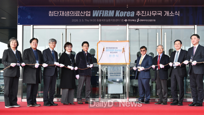 경북형 첨단재생의료 산업 생태계 조성 위한 본격적인 행보 나서!