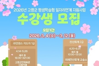 고령군, 배움이 일자리로 연결되는 새로운 기회