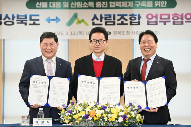 경북도, 산림조합과 ‘산불 대응·돈 되는 산’협력체계 구축