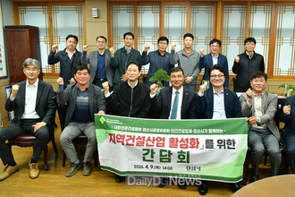 경산시, 지역건설산업 활성화 위한 간담회 개최