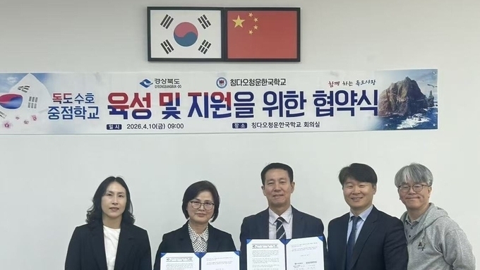 경북도, 해외 한인학교와 손잡고 독도수호 확산 본격화