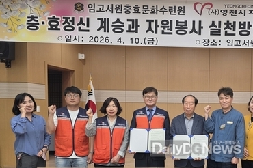 임고서원 충효문화수련원, 영천시자원봉사센터와 업무협약 체결