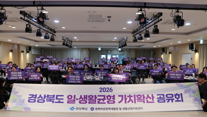 경북도, “저출생 시대, 함께 일하고, 함께 돌보는 지역사회 만든다!”