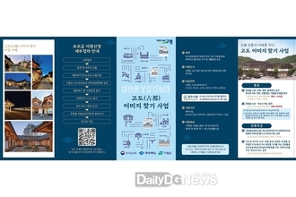 고령군, ‘고도(古都) 이미지 찾기 사업’ 추진
