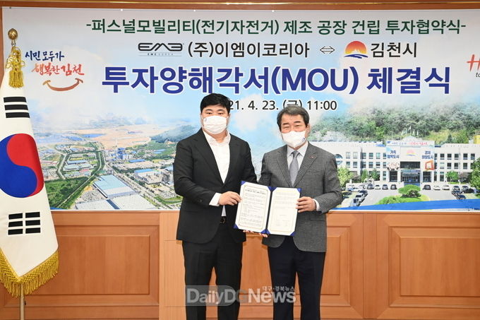 김천시, “국내 퍼스널 모빌리티 선두주자 이엠이코리아 김천산단 유치!”