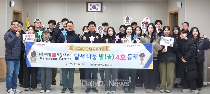 계명1%사랑나누기 달서 나눔 별 4호 등재