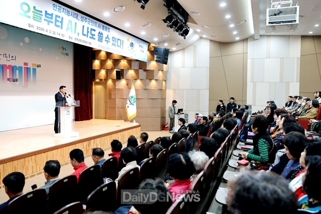 성주군, 주민과 함께 AI 시대 연다!