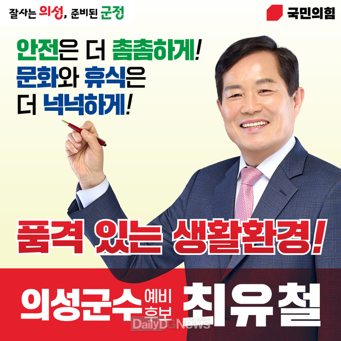 최유철 의성군수 예비후보, 인공지능 시대 핵심 5대 공약 제시