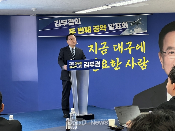 김부겸 대구·경북 행정통합 및 통합신공항 공약 발표 관련 이미지