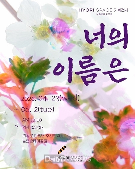 의성군 기획전시 너의 이름은 관련 이미지